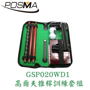 POSMA 高爾夫推桿訓練套組 GSP020WD1