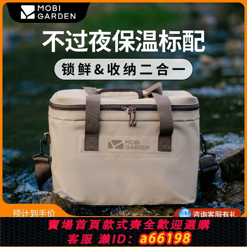 【臺灣公司 可開發票】牧高笛酷冰戶外保溫包保溫箱冷藏箱戶外便攜大容量冰塊保冷袋保鮮