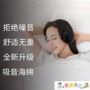 隔音耳罩 睡覺睡眠防噪音專業舒適無重靜音神器工業降噪專用學生宿舍防吵