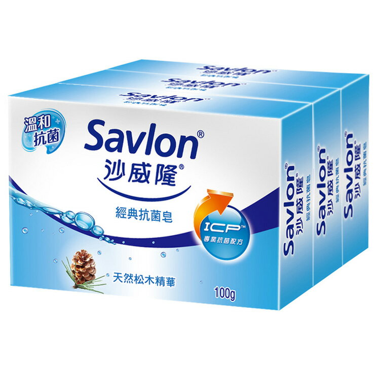 沙威隆 經典抗菌皂 (100gX3入)