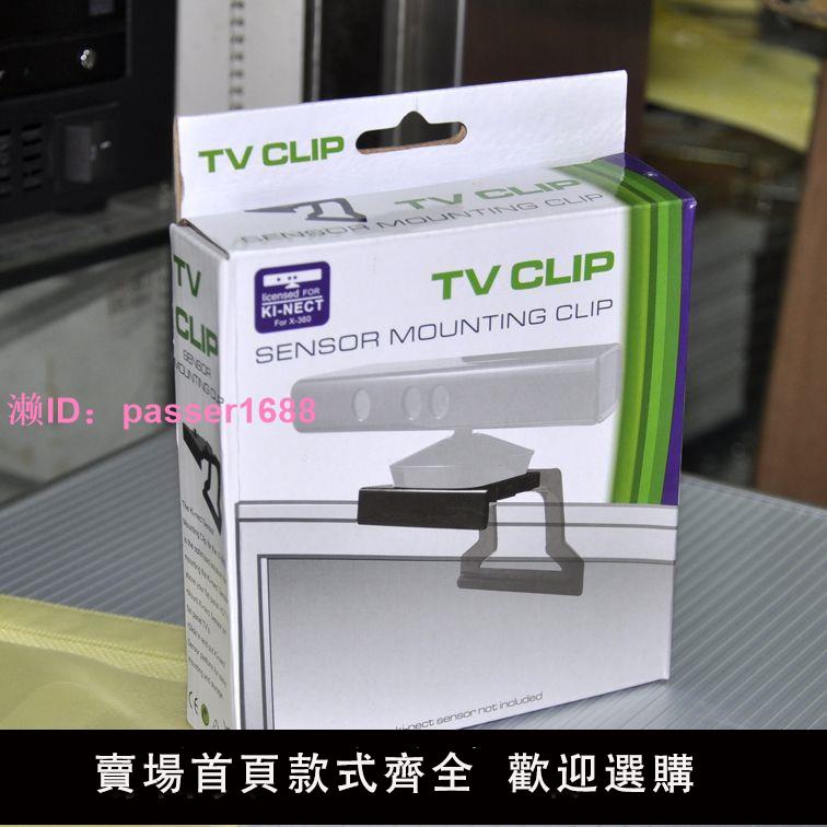 XBOX360 Kinect體感器支架 體感支架 kinect支架液晶LED電視支架