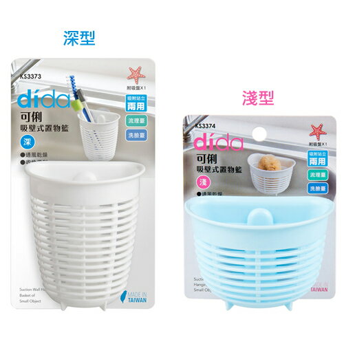 UD 可俐吸壁式置物籃-深型/淺型【愛買】