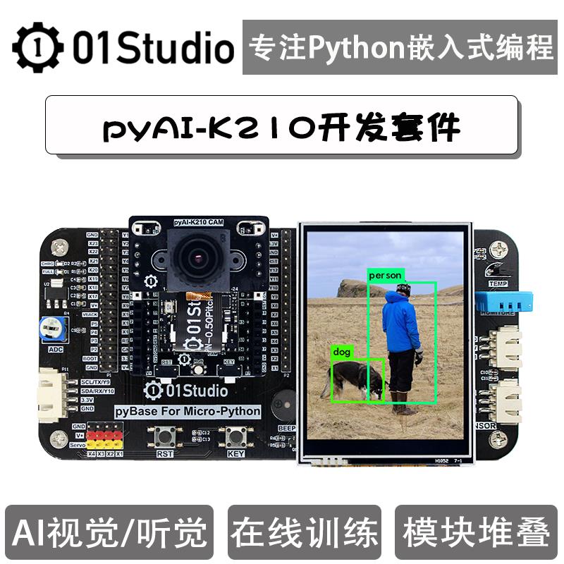 pyAI- K210開發板 AI人工智慧 人臉識別 機器視覺 Python深度學習