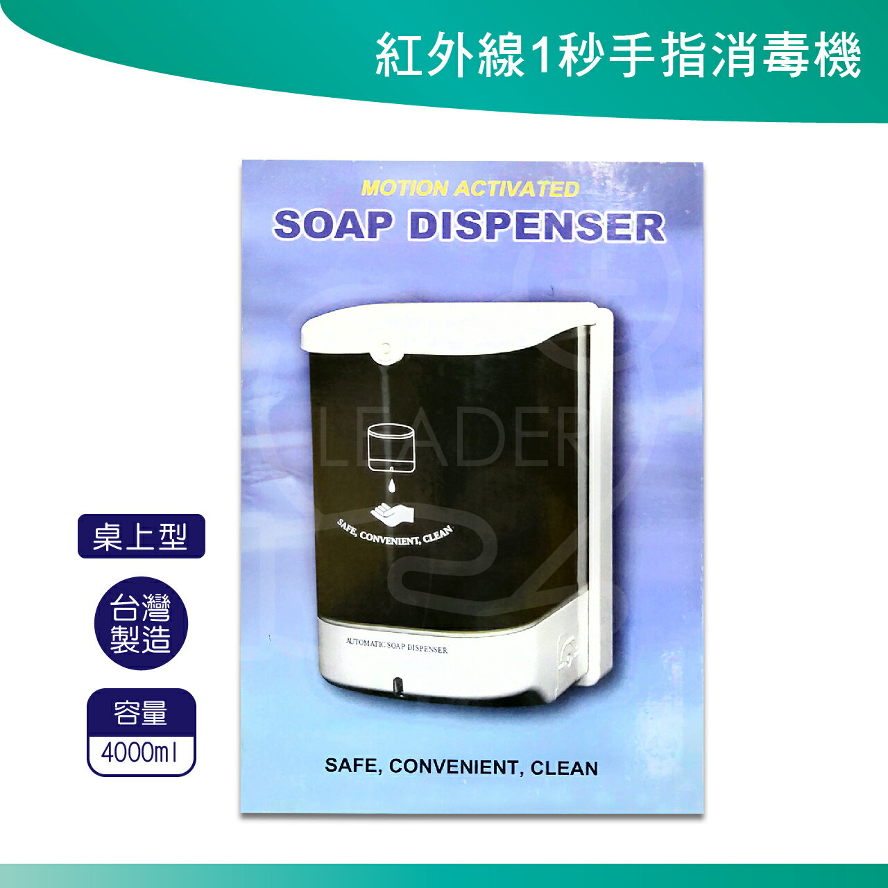 自動給皂機 TK-3000 給皂機 皂液置放機 酒精機 自動感應給皂機 酒精消毒機 清潔用品 公共場所