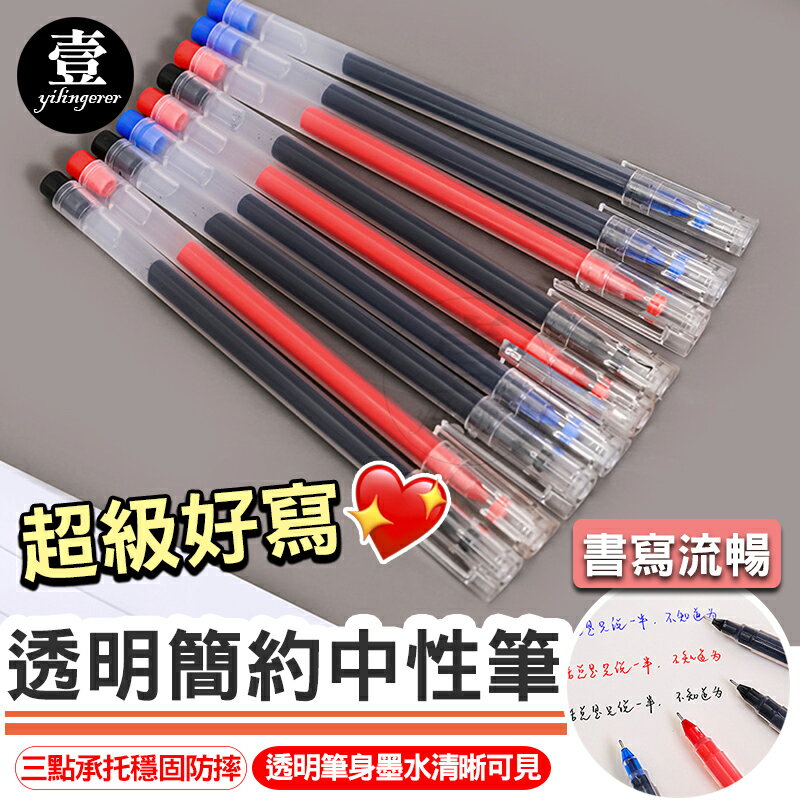 【臺灣現貨 】原子筆 中性筆 ins筆 好寫原子筆 0.5mm 子彈頭 無印原子筆 透明 簡約中性筆 超好寫 記帳筆 文具用品 大容量 壹零二二