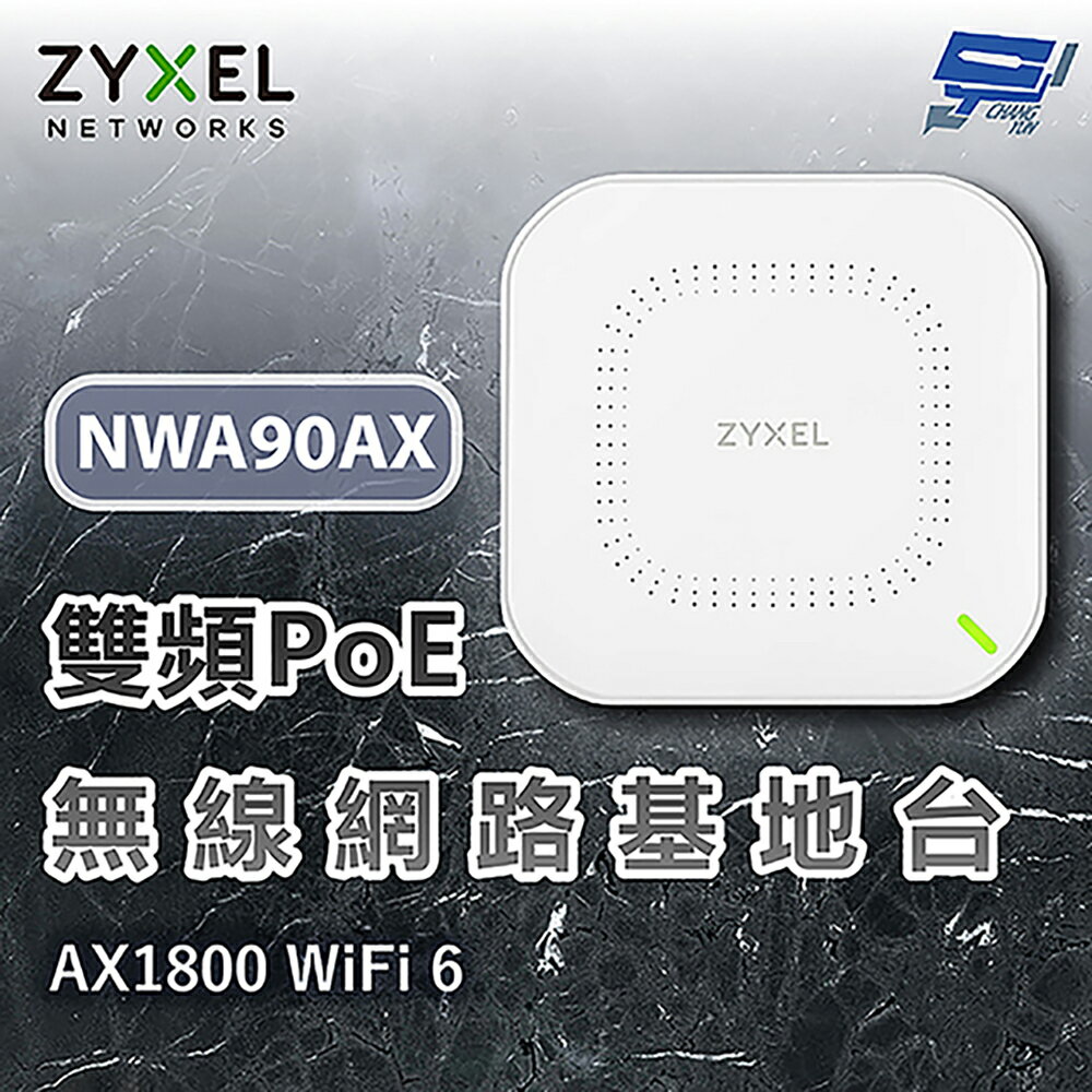 昌運監視器 ZYXEL 合勤 NWA90AX Wi-Fi 6 AX1800 802.11ax 雙頻PoE無線網路基地臺
