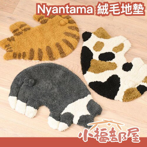 日本 Nyantama 貓鈴鐺 絨毛地墊 37×55cm 三花貓 賓士貓 橘貓 貓奴必備 寵物餐廳 日本地毯 家飾品