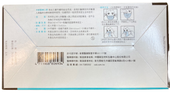 【加厚款新上市特價】中衛醫療口罩 第一等級 成人醫療口罩 醫用口罩 CSD 200片/盒(藍色+綠色) 50片/盒(藍色/粉紅色) 9
