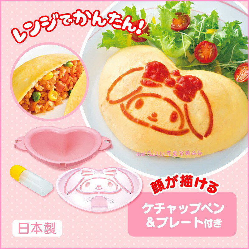 asdfkitty可愛家☆美樂蒂心型蛋包飯模型含醬料筆跟臉型粉篩-日本製
