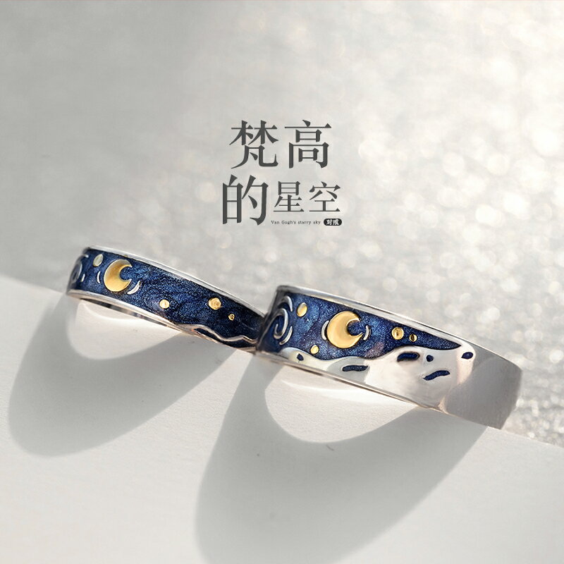 情人節梵高星空原創戒指女純銀單戒小眾設計開口可調節情侶對戒