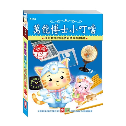 【有聲書】萬能博士小叮噹 0