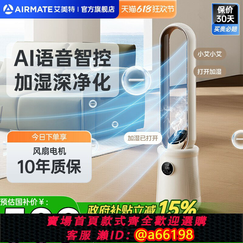 【臺灣公司 可開發票】艾美特無葉風扇電風扇落地輕音家用塔式無扇葉空氣迴圈凈化SRUI8