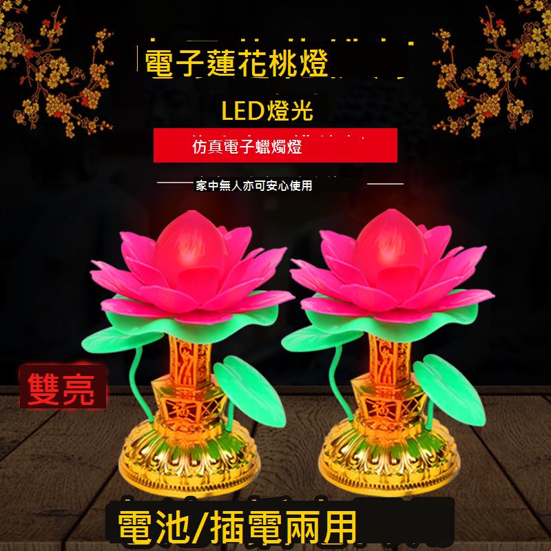 LED電子蠟燭燈供佛燈蓮花燈財神燈長明燈佛香燭家用