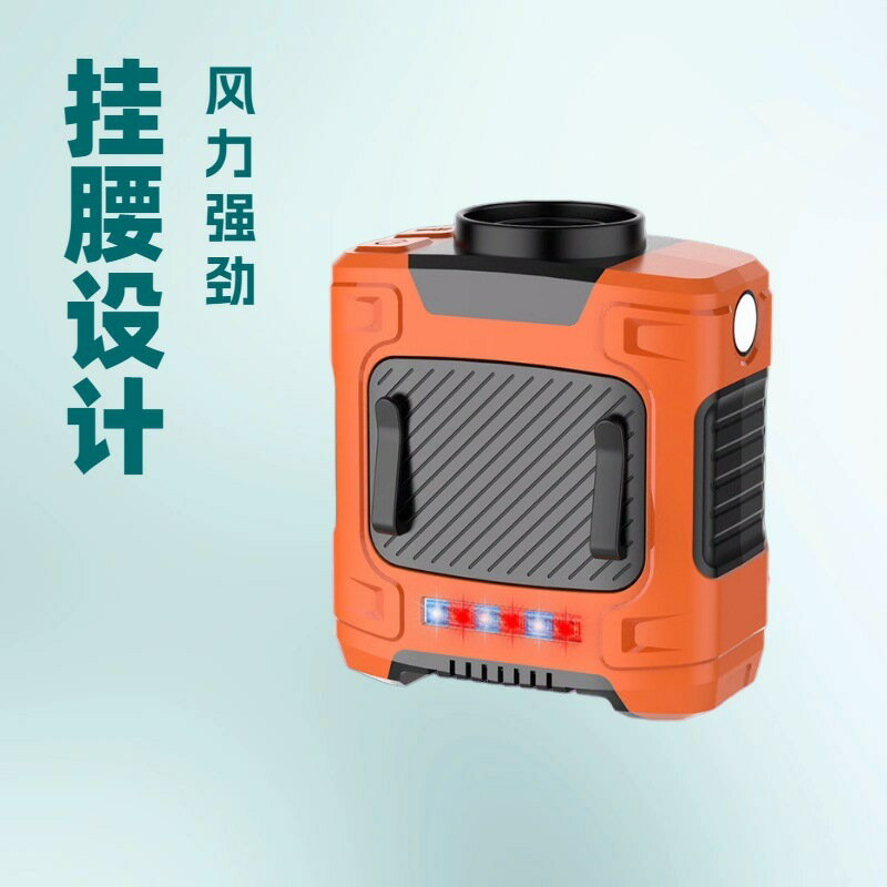 多功能戶外便攜式充電寶隨身掛腰工地風扇降溫製冷移動小空調【博野五金】