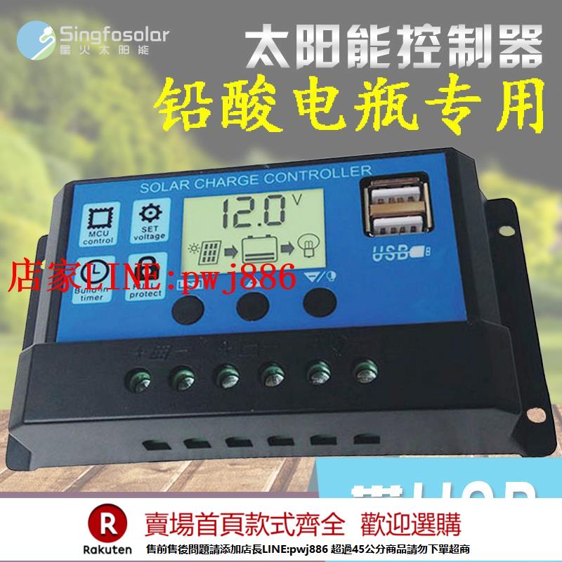 【優惠多 超低價】30A太陽能控制器12V24V智慧全自動識別路燈家用光伏發電板充電器【注意！下單滿500出貨】