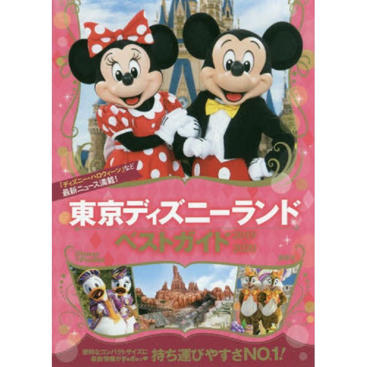 東京迪士尼樂園最佳旅遊指南20192020年版