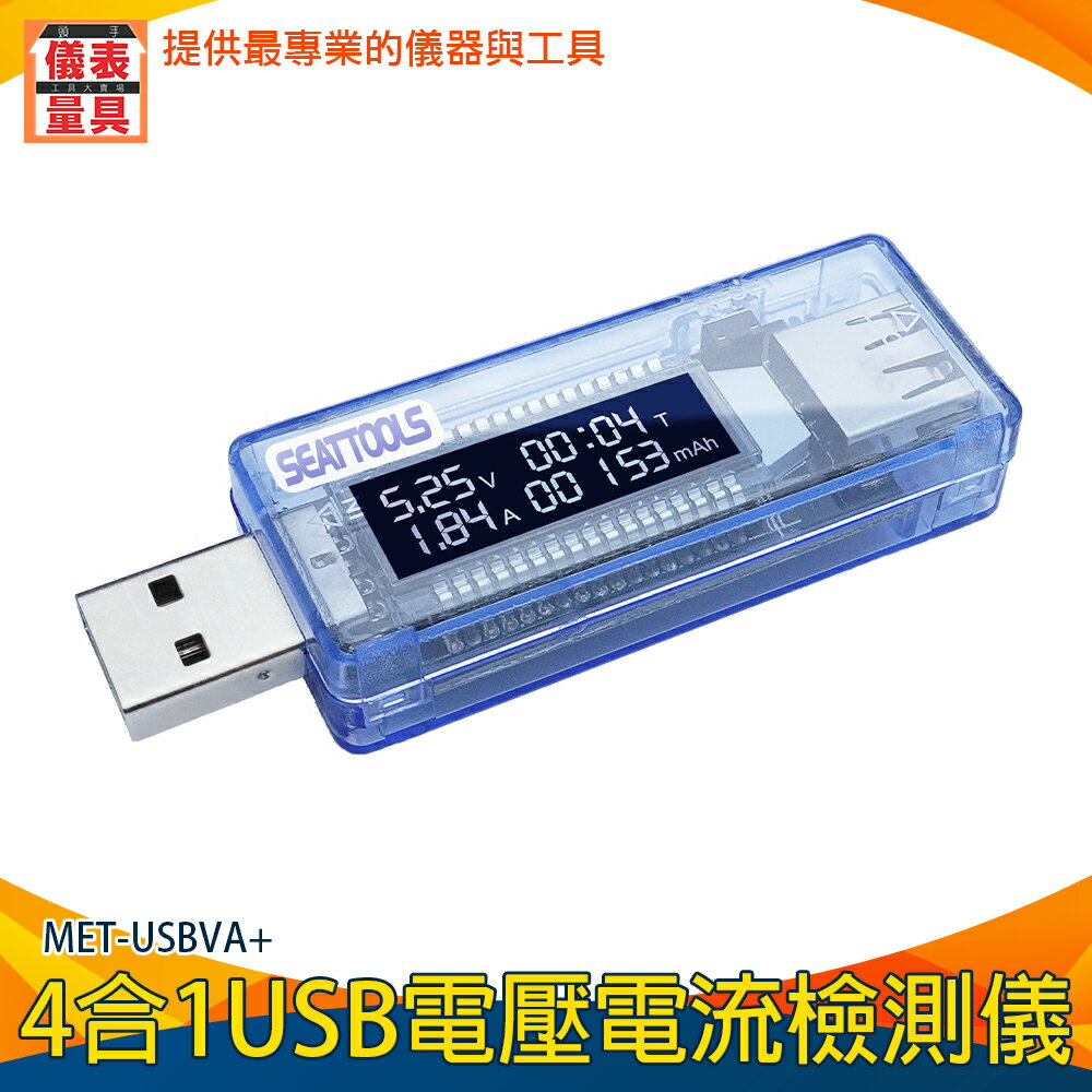 電池容量檢測儀 USB測試 檢測計 電流測試 MET-USBVA+ USB電壓電流檢測儀 充電速度數據 電量監測