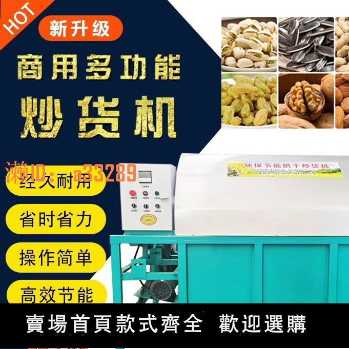 【可開發票】商用全自動炒菜籽幹果糖炒板栗機花生芝麻瓜子機滾筒電加熱炒貨機