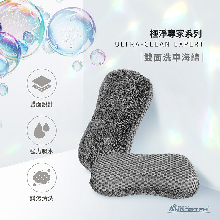 【安伯特】極淨洗車工具組合(超值9件組) 洗車用具/洗車用品/自助洗車 6