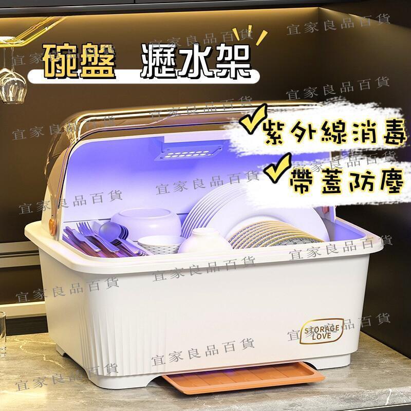 【宜家良品百貨】臺灣出貨 碗盤瀝水架 碗盤收納櫃 紫外線消毒 洗碗櫃瀝水置物架 碗筷瀝水架 碗碟架 消毒碗櫃 廚房用具