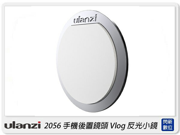Ulanzi Vlog Target Mirror 手機後置鏡頭 Vlog 反光小鏡 手機自拍反射鏡(公司貨)【APP下單4%點數回饋】