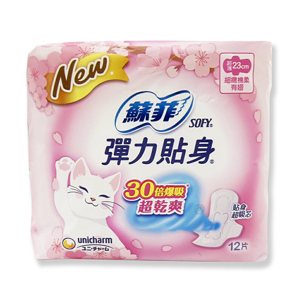 {蘇菲} 彈力貼身細緻綿柔有翅 日用超薄(23cm*12片/包)*小柚子*