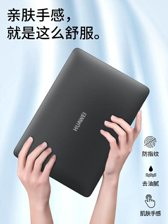 2020新款華為Matebook14保護殼Matebook13保護套貼紙筆電硅膠X Pro全包 快速出貨