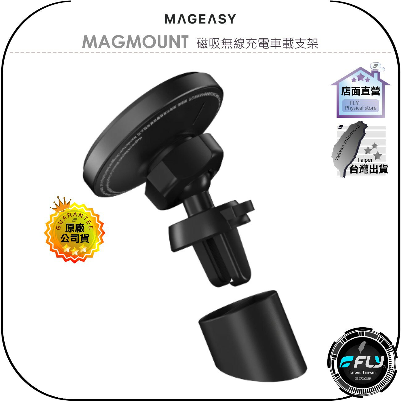 【飛翔商城】MAGEASY MAGMOUNT 磁吸無線充電車載支架◉公司貨◉車用手機座◉出風口安裝◉儀錶板黏貼