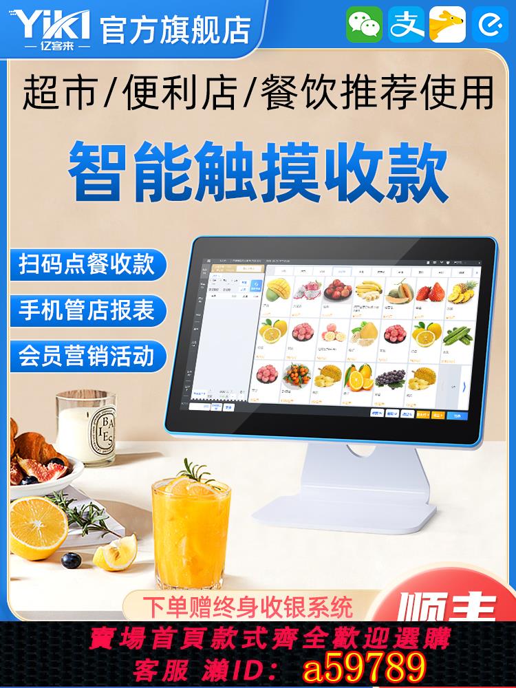 【臺灣公司 可打統編】2025款YiKL收銀機一體機小型商用超市便利店會員庫存銷存管理一體機餐飲奶茶咖啡店掃碼點餐出單系統收款機