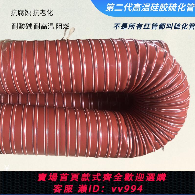 {公司貨 最低價}高溫風管300度紅色矽膠硫化耐高溫耐腐蝕抽風軟管鋼絲伸縮管通風