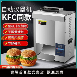 【台灣公司保固】商用全自動漢堡機鏈條漢堡爐烘包機烤包機加熱漢堡機漢堡店設備
