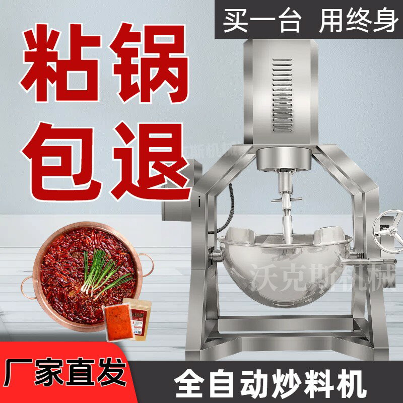 【臺灣公司 可開發票】炒料機商用火鍋底料行星炒鍋全自動餡料夾層鍋醬料翻炒鍋炒菜機