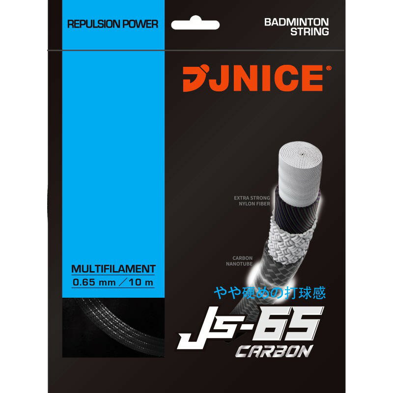JNICE 久奈司 羽球線 羽球拍線 JS-65 CARBON JS65 碳纖維線 臺灣製 強韌 擊球音 操控【大自在運動休閒精品店】