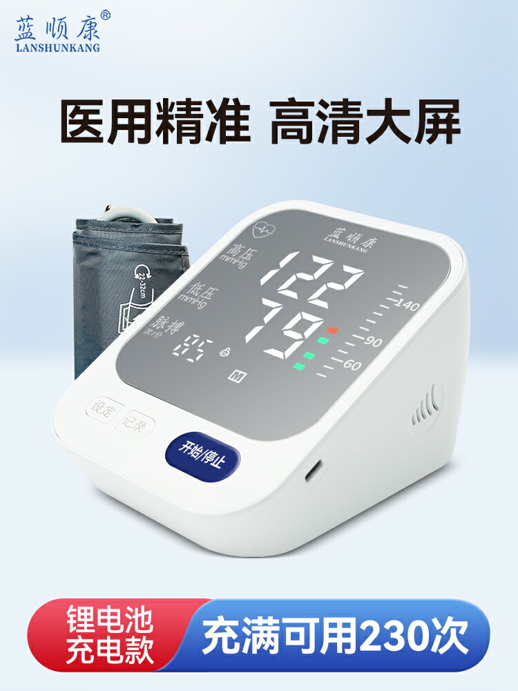 全自動電子血壓計醫用精準測血壓測量儀家語音充電血壓儀測壓儀器