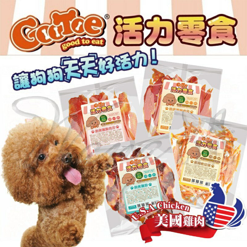 【樂寶館】古荳 GooToe 活力零食 量販包系列 / 台灣本產系列 寵物零食 狗零食 犬零嘴 貓零食丨犬貓通用丨