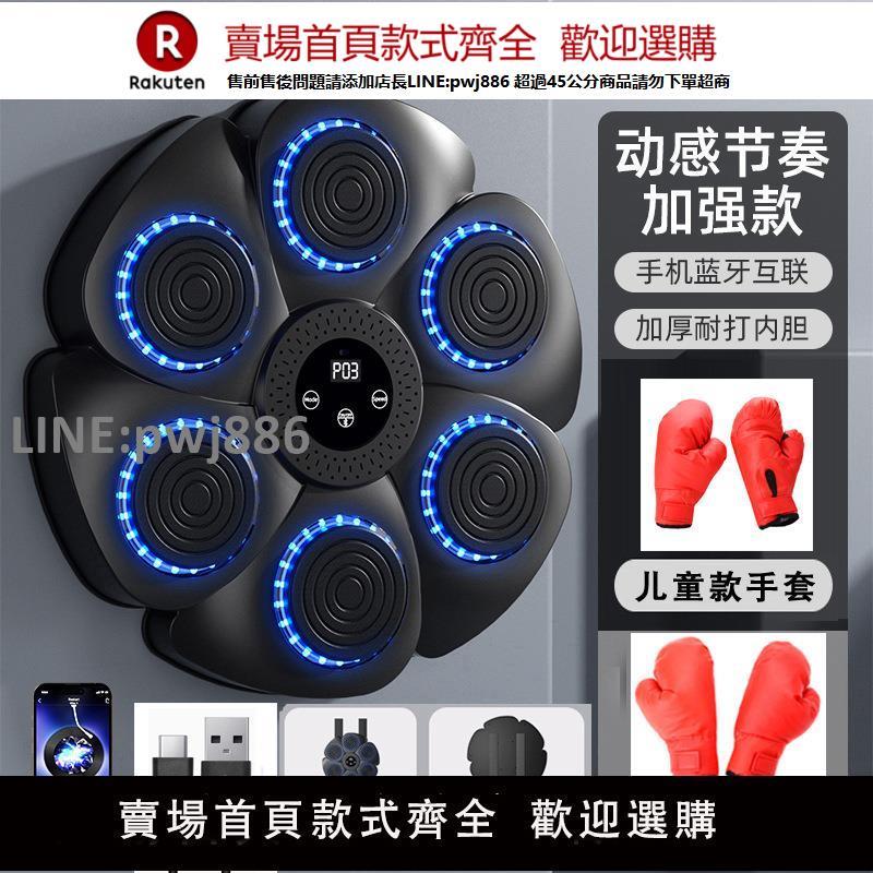 【高品質 超低價】智慧音樂拳擊靶電子燈光拳擊靶反應拳擊機墻靶家用電子靶拳擊沙袋