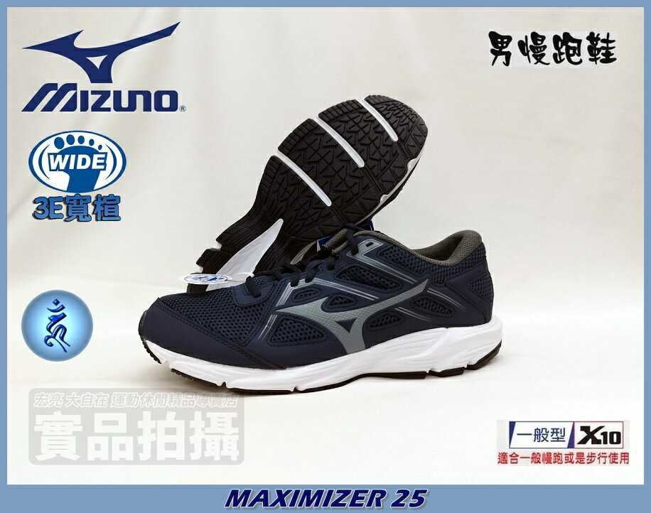 MIZUNO 美津濃 慢跑鞋 男 寬楦 運動 路跑 MAXIMIZER 25 入門型 K1GA230008 大自在