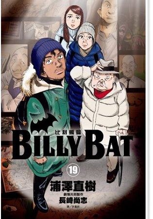 BILLY BAT比利蝙蝠(19) | 拾書所