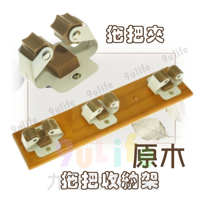 【九元生活百貨】【絕版特惠】拖把收納夾 掃具懸掛器 掃具夾 拖把架 拖把夾