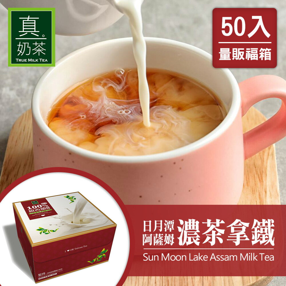 日月潭阿薩姆濃茶拿鐵福箱