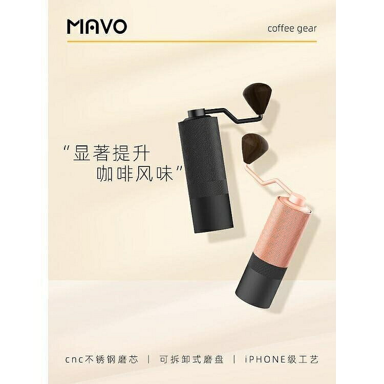 （咖啡用品與配件）MAVO巫師磨豆機 咖啡豆研磨機 手磨咖啡機 磨豆器手搖手動CNC磨芯