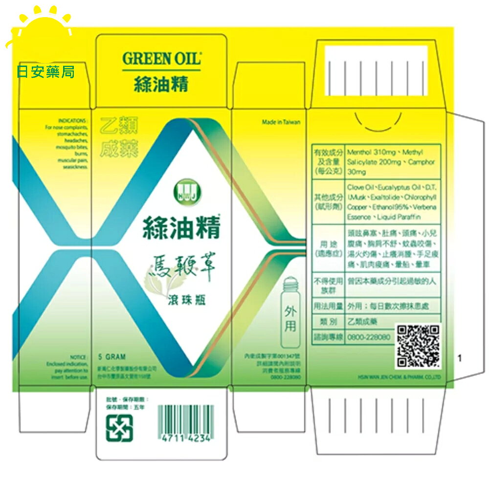 [日安藥局][現貨秒出]綠油精 滾珠瓶 5g 天竺葵/馬鞭草/櫻花 實體店面 安心有保障 3