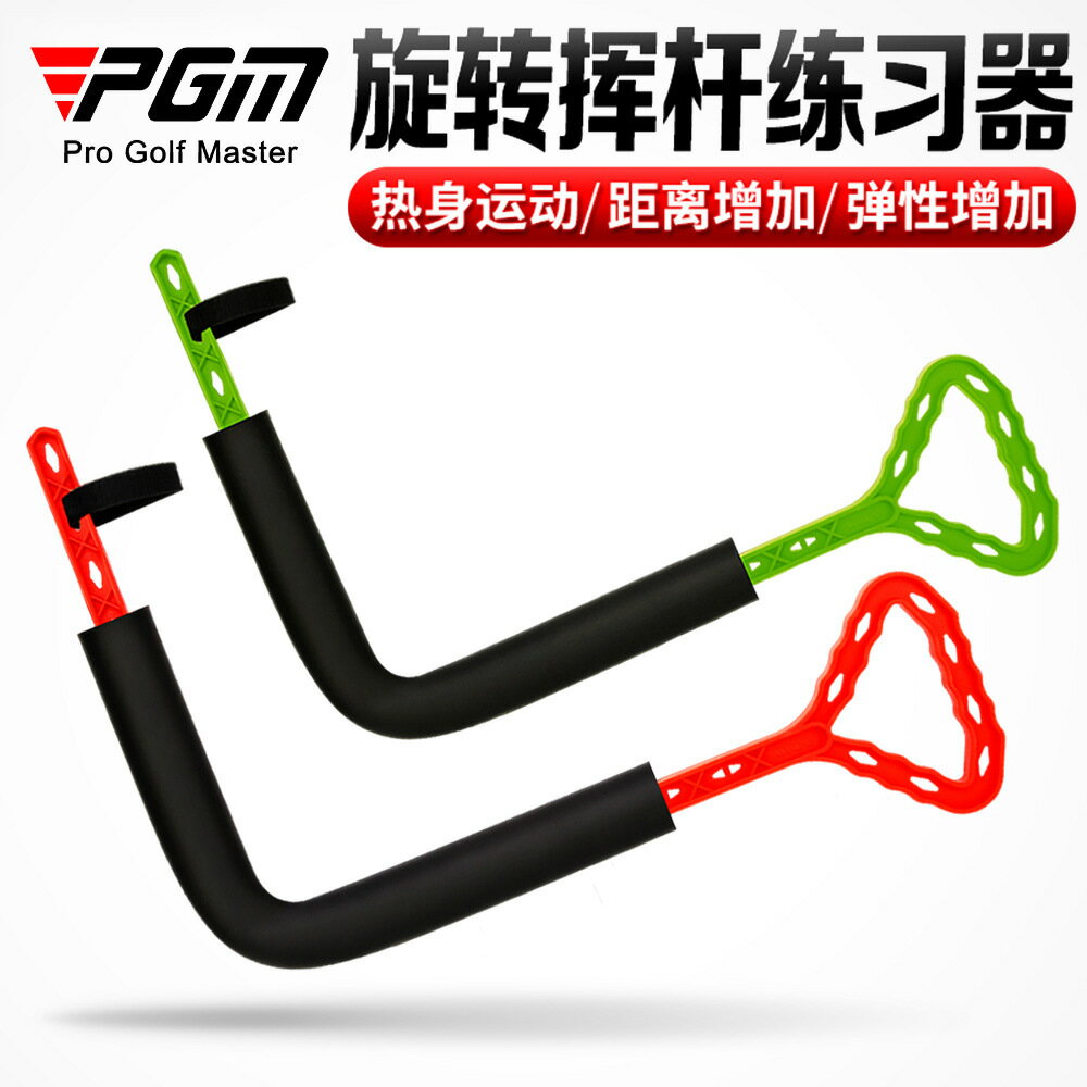 PGM高爾夫旋轉揮桿練習器 右肘貼腰轉腰 提高揮速糾正姿勢