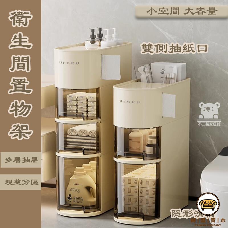 可開發票 工廠現貨 【衛生間置物架 宅配免運】抽屜式收納櫃 夾縫隙收納櫃 廁所防水收納 浴室窄縫邊櫃 多層儲物架 可移動儲物櫃特惠/全館折扣 售後保障 j547