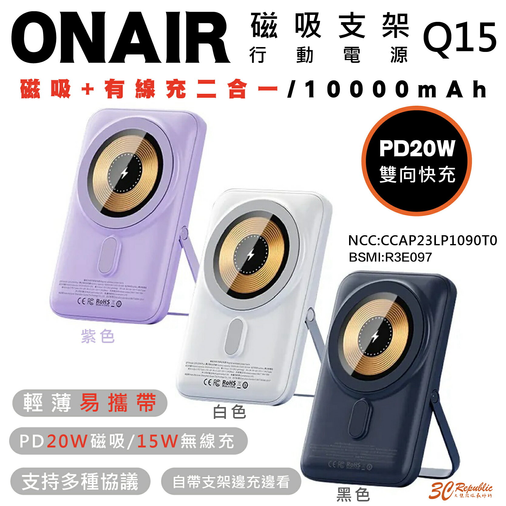 ONAIR 10000 mAh 磁吸 手機 支架 行動電源 充電寶 支援 MagSafe 適用 iPhone 15 14【APP下單8%點數回饋】