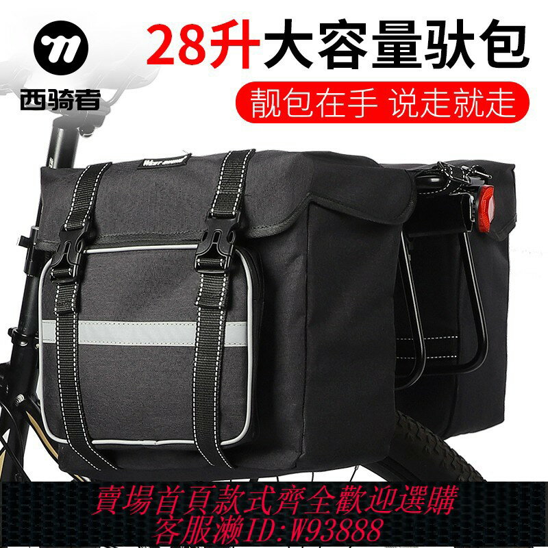 {臺灣公司貨 可打統編}西騎者自行車馱包山地車後貨架包大容量代駕長途騎行後座尾包駝包