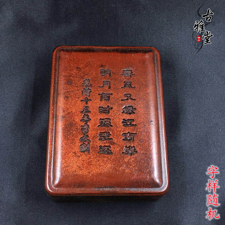 文房四寶書法學生磨墨石頭硯臺帶蓋盒古詩提字硯臺字型隨機1入