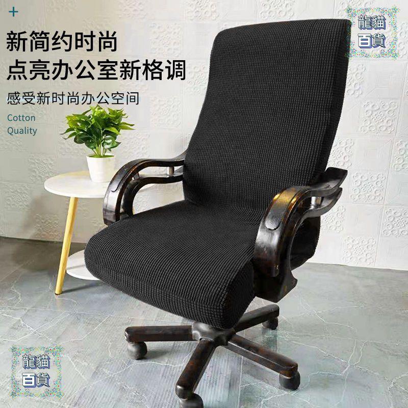辦公椅套電腦椅套裝加厚彈力連體套裝轉椅套萬能用網吧椅套