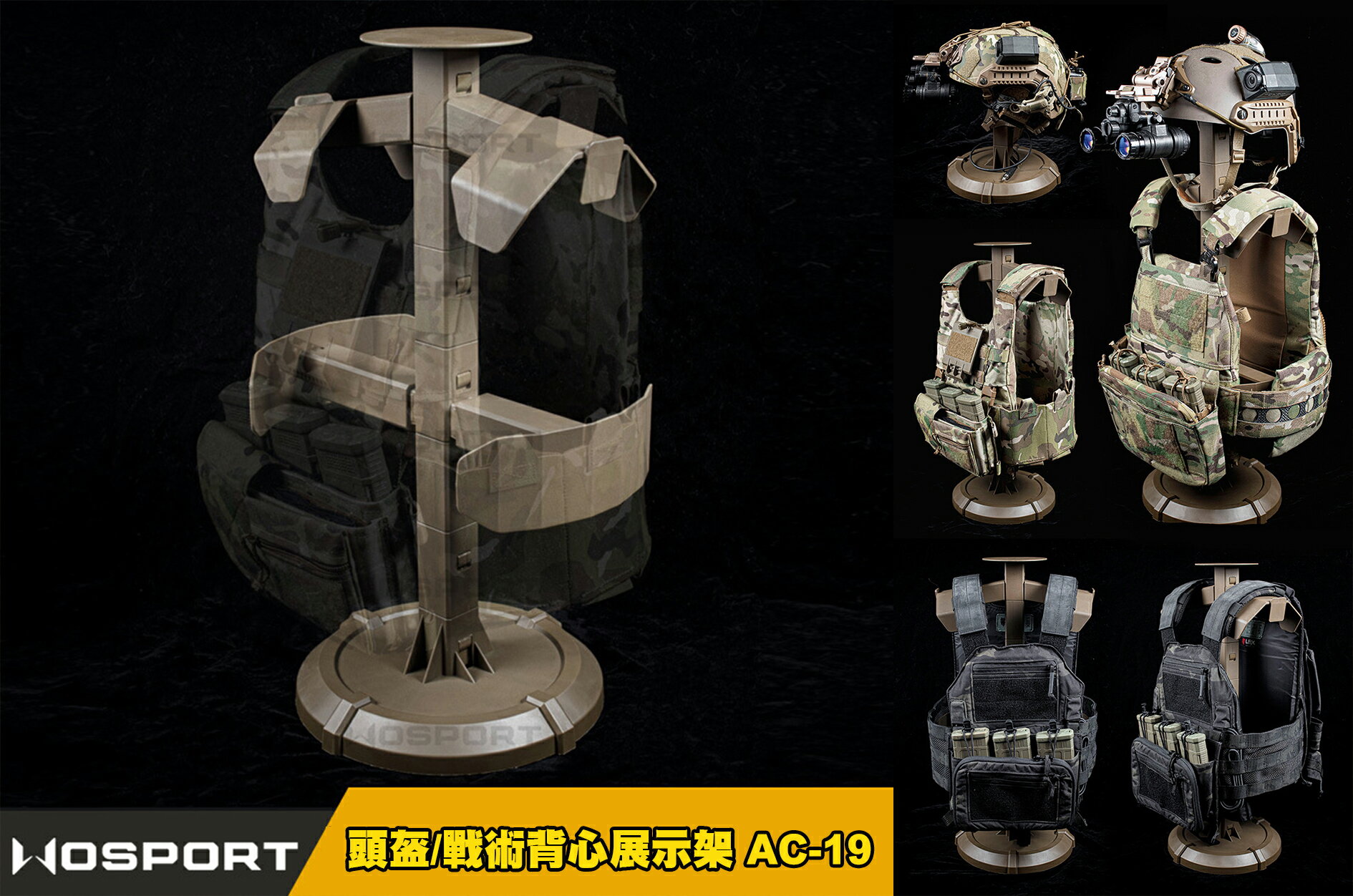 【翔準軍品】WOSPORT AC-19 戰術組裝頭盔背心 展示架腰封支撐架戰術衣架 可調節可拆卸