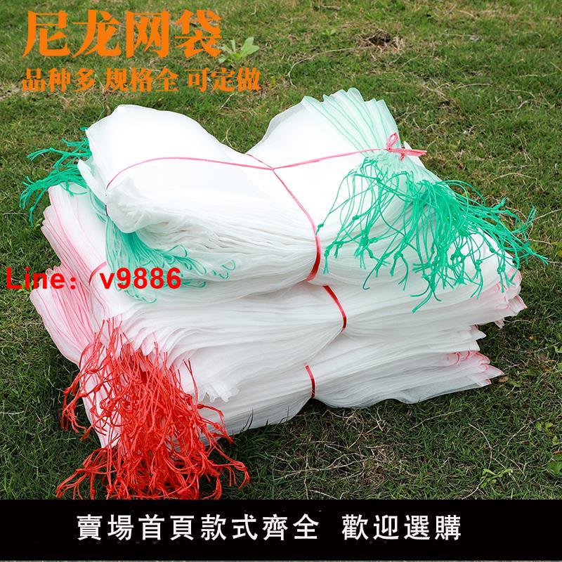 【台灣公司 可開發票】尼龍網袋無花果水果網套袋透氣防蟲防鳥蔬菜絲瓜葡萄保護袋浸種袋